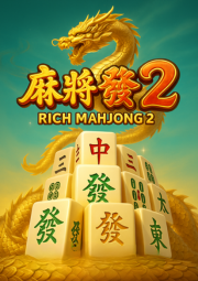 麻將發了2RSG電子